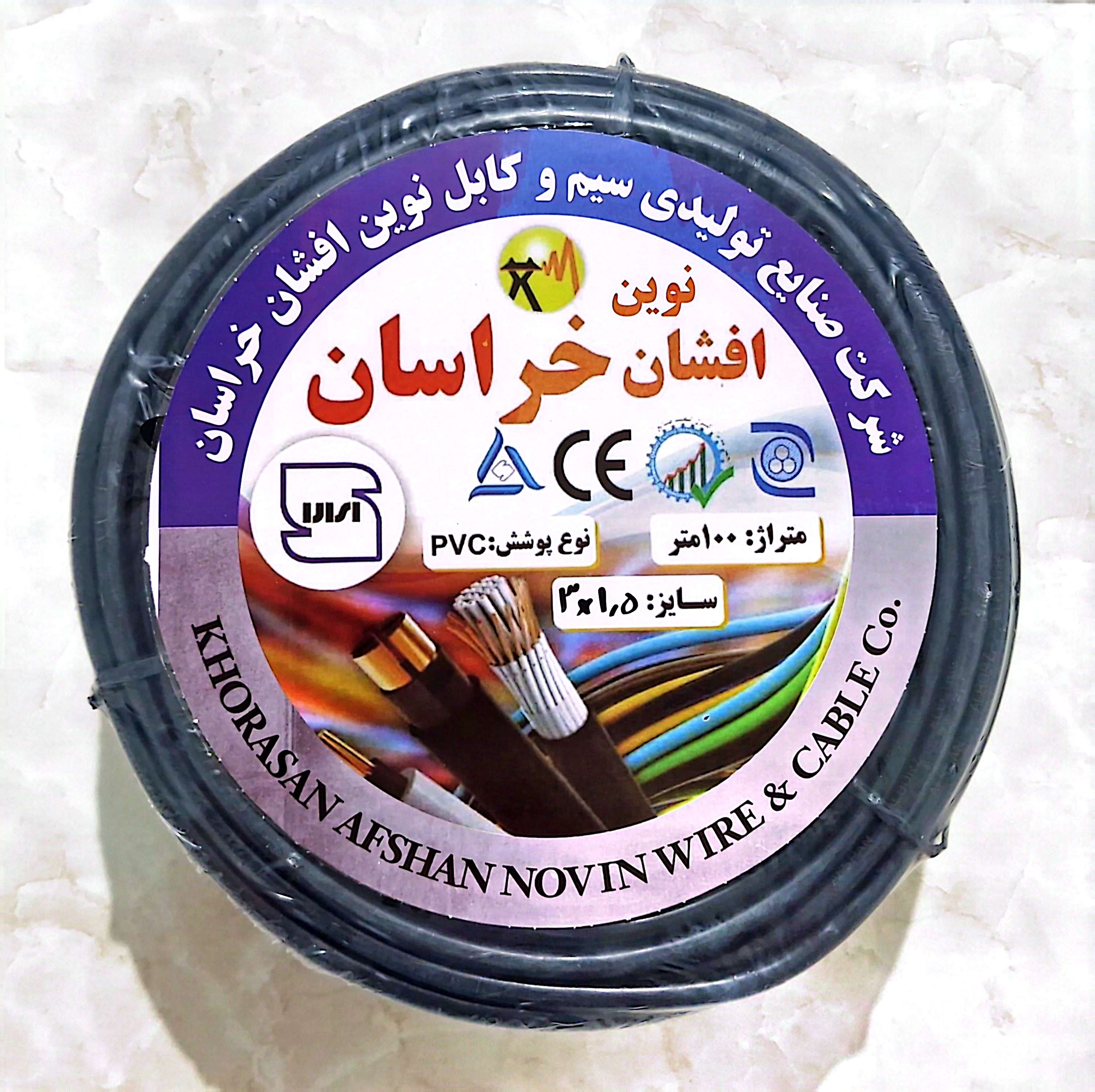 کابل ۳ در ۱.۵ نوین افشان خراسان