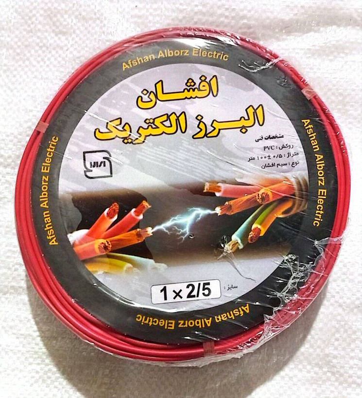 سیم برق آلومینیوم ۲.۵ افشان الکتریک البرز