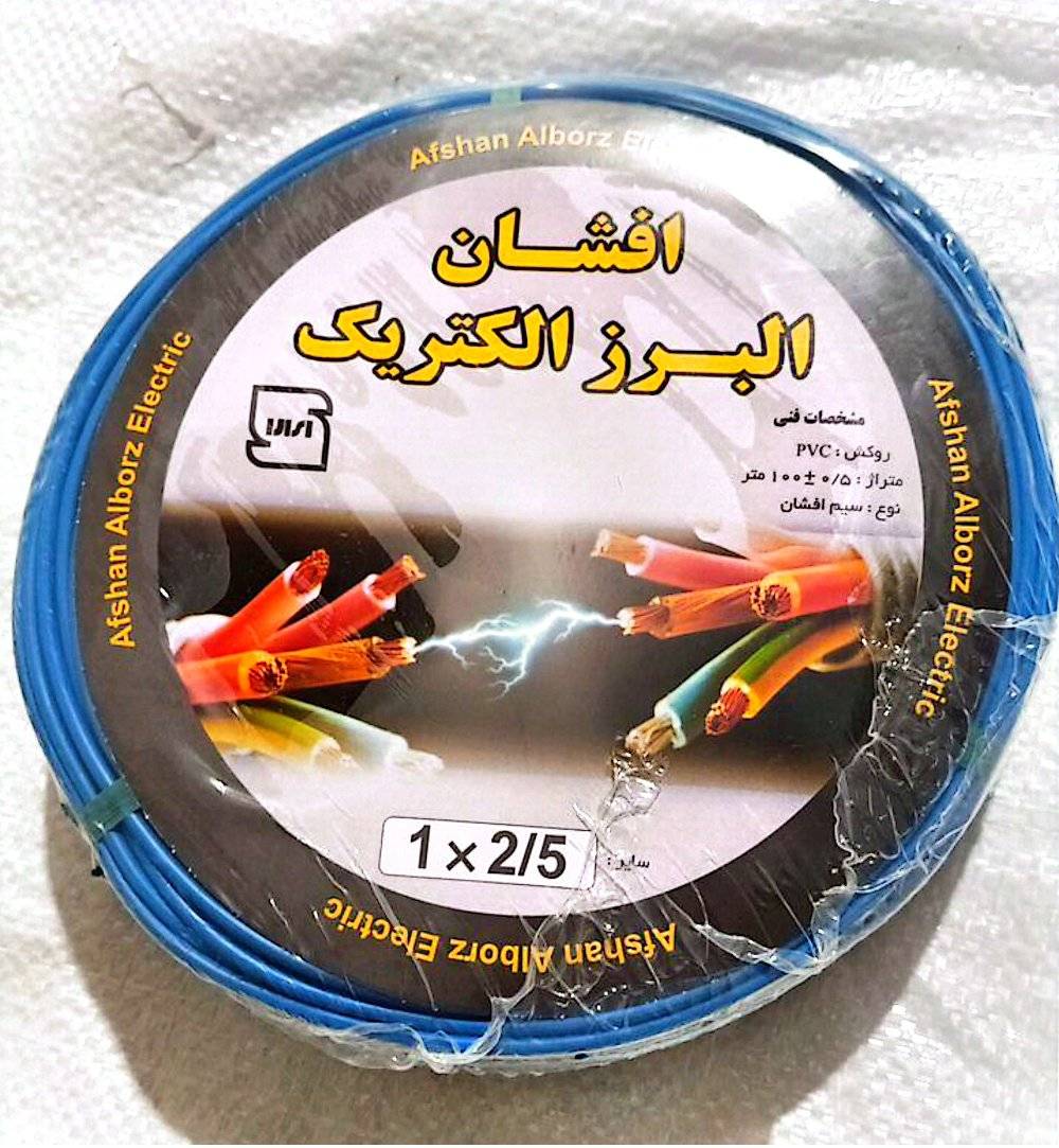 سیم برق آلومینیوم ۲.۵ افشان الکتریک البرز