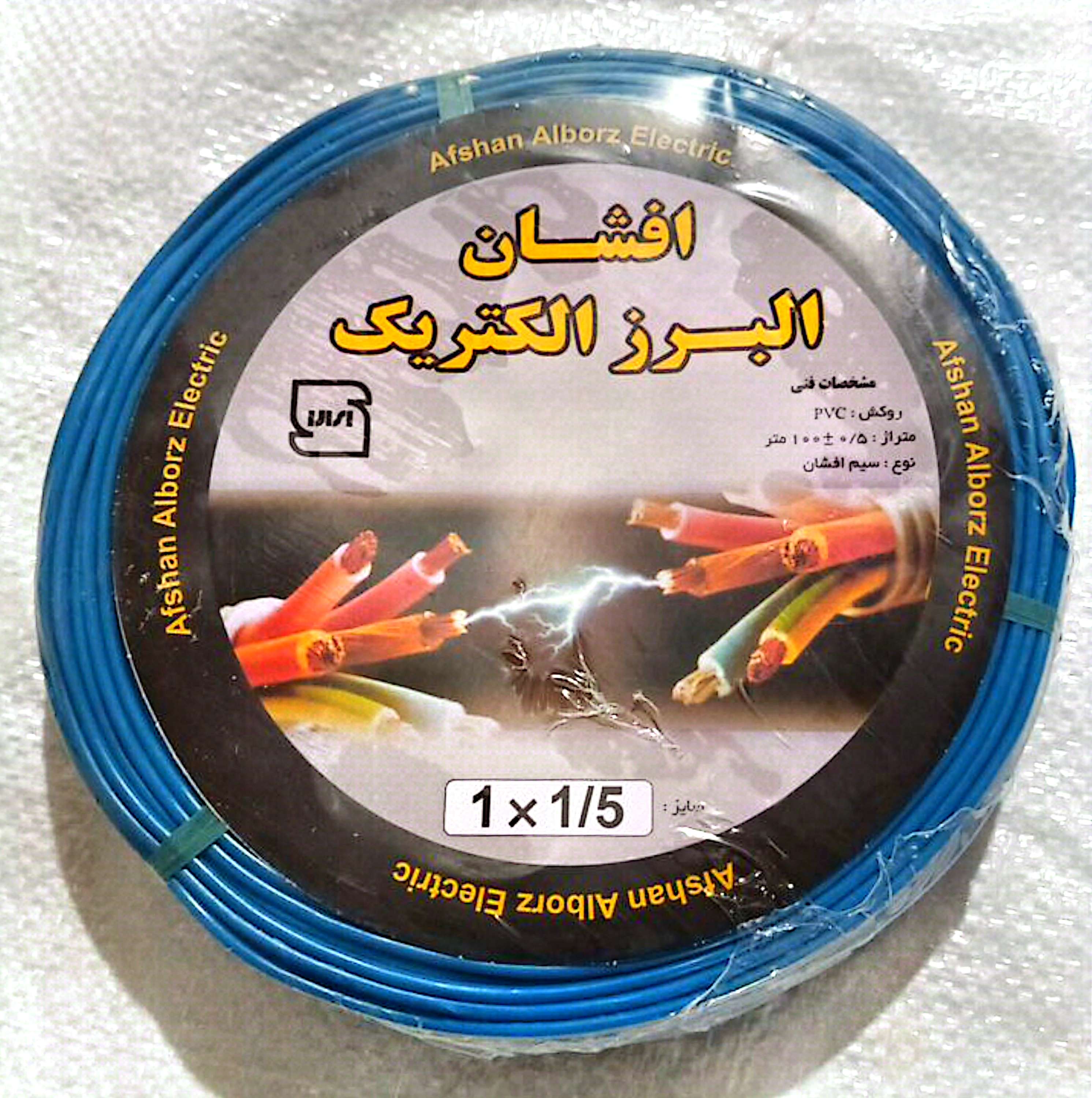 سیم برق افشان ۱ در ۱.۵ البرز افشان الکتریک