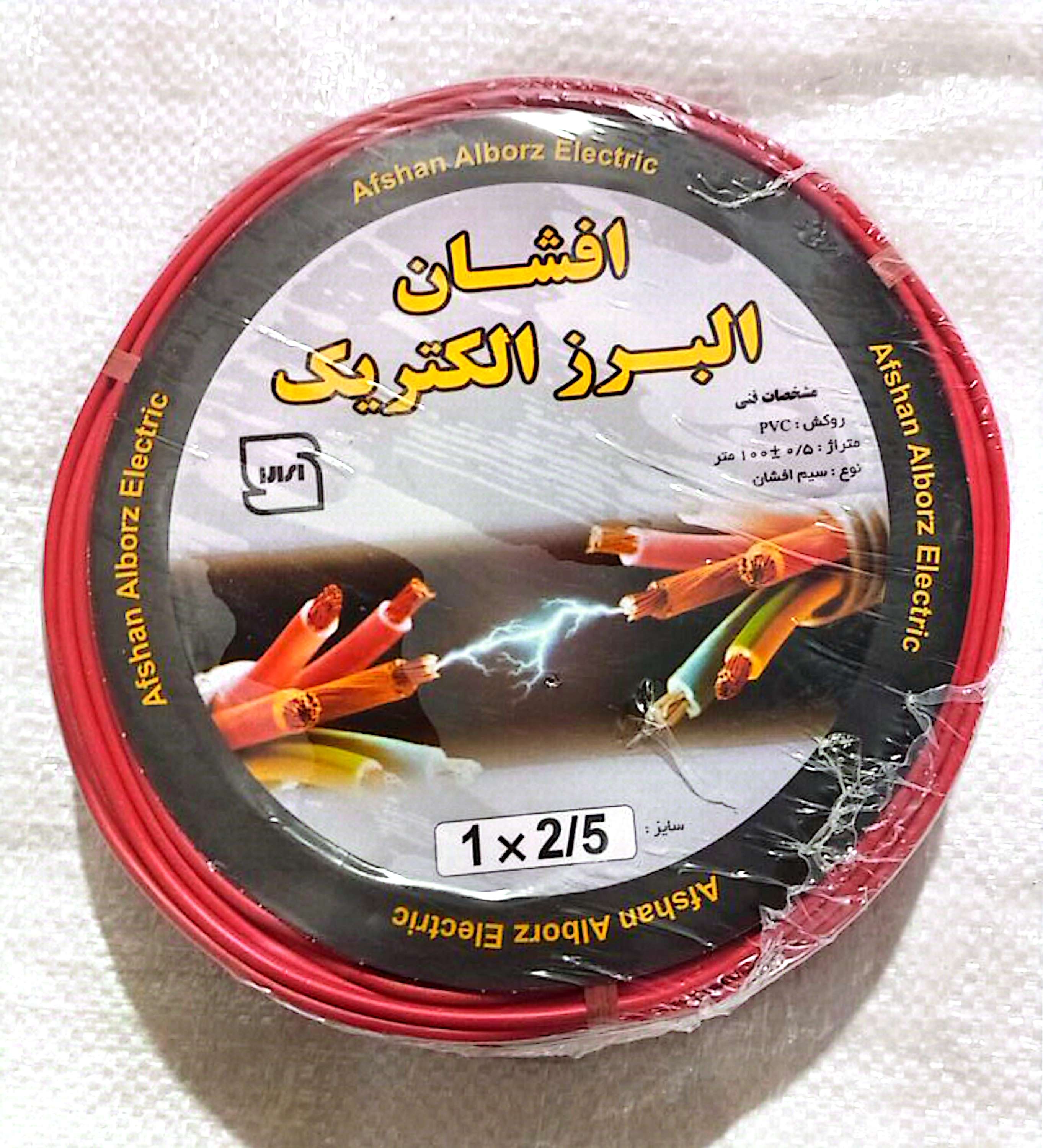 سیم برق ۲.۵ افشان الکتریک البرز