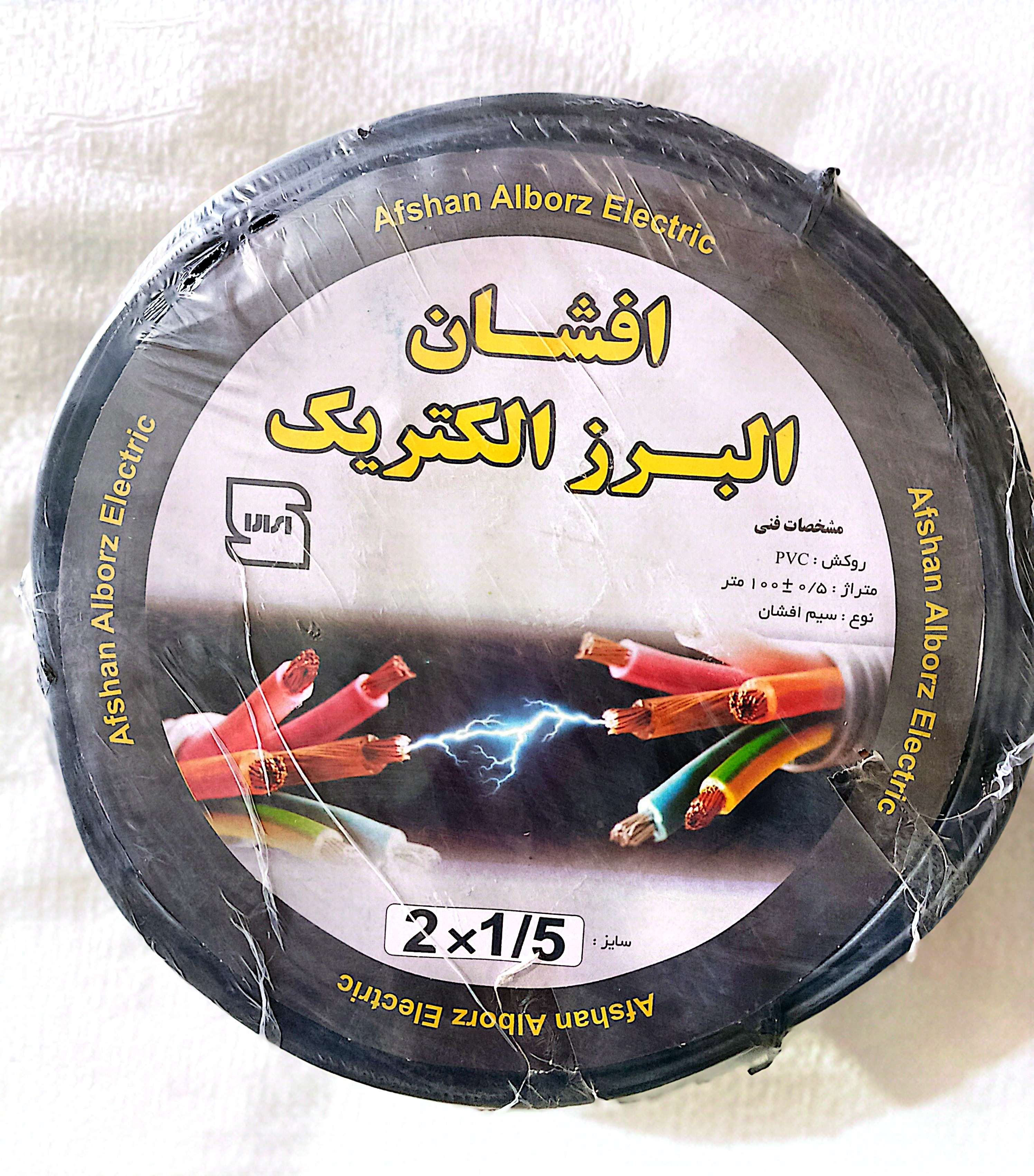 کابل ۱.۵×۲ افشان البرز الکتریک