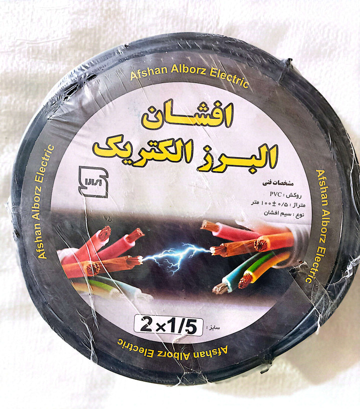 کابل ۱.۵×۲ افشان البرز الکتریک
