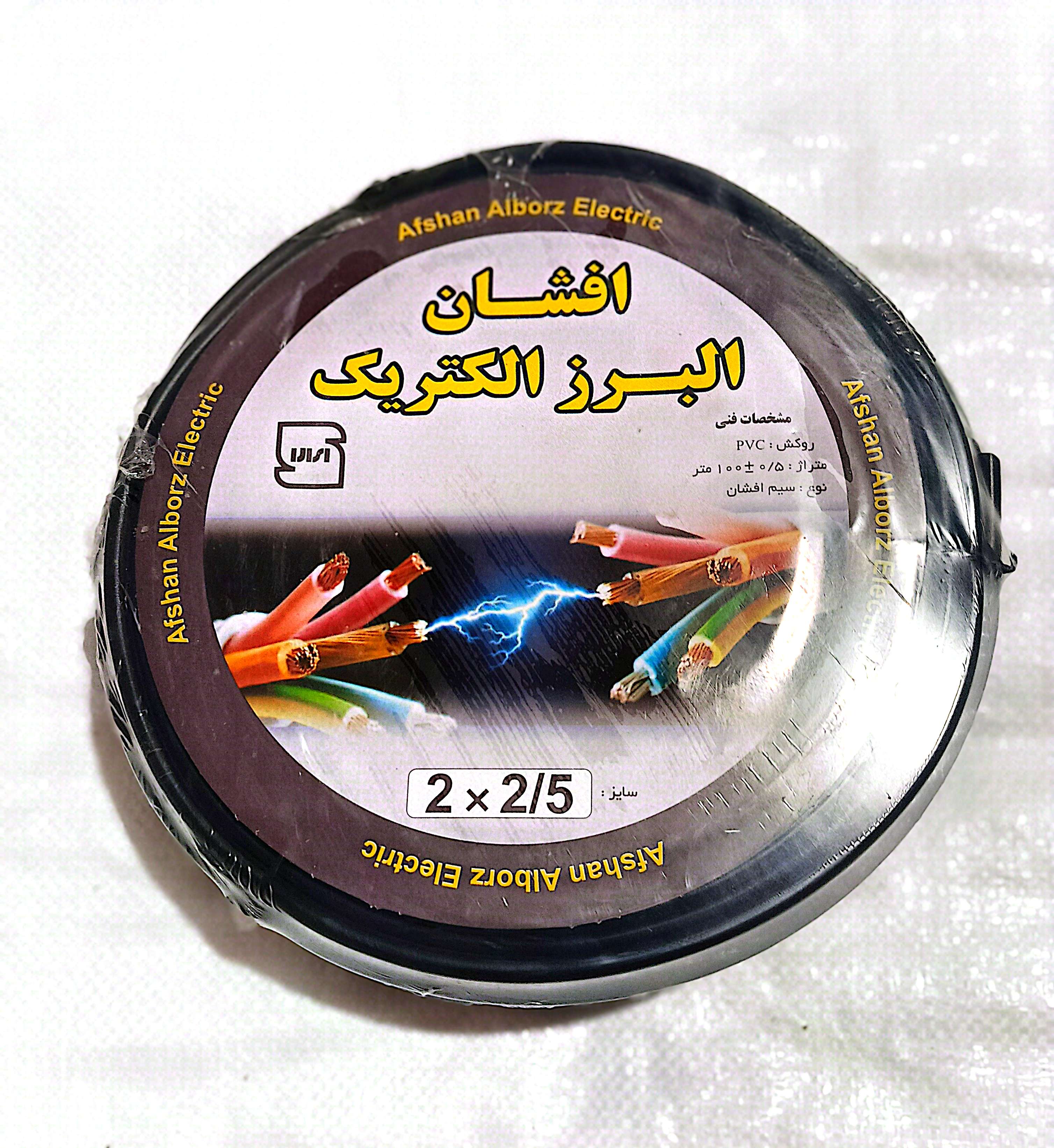 کابل ۲ در ۲.۵ افشان البرز الکتریک