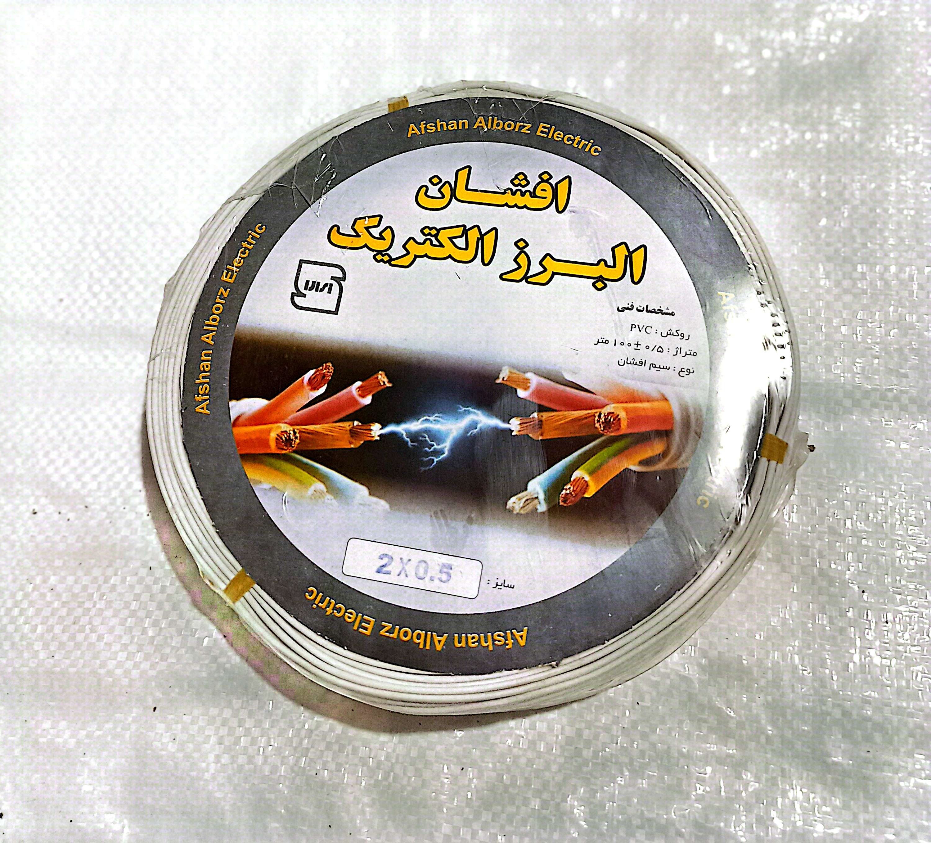 سیم سفید دو رشته (نایلون) البرز افشان الکتریک ۰.۵×۲