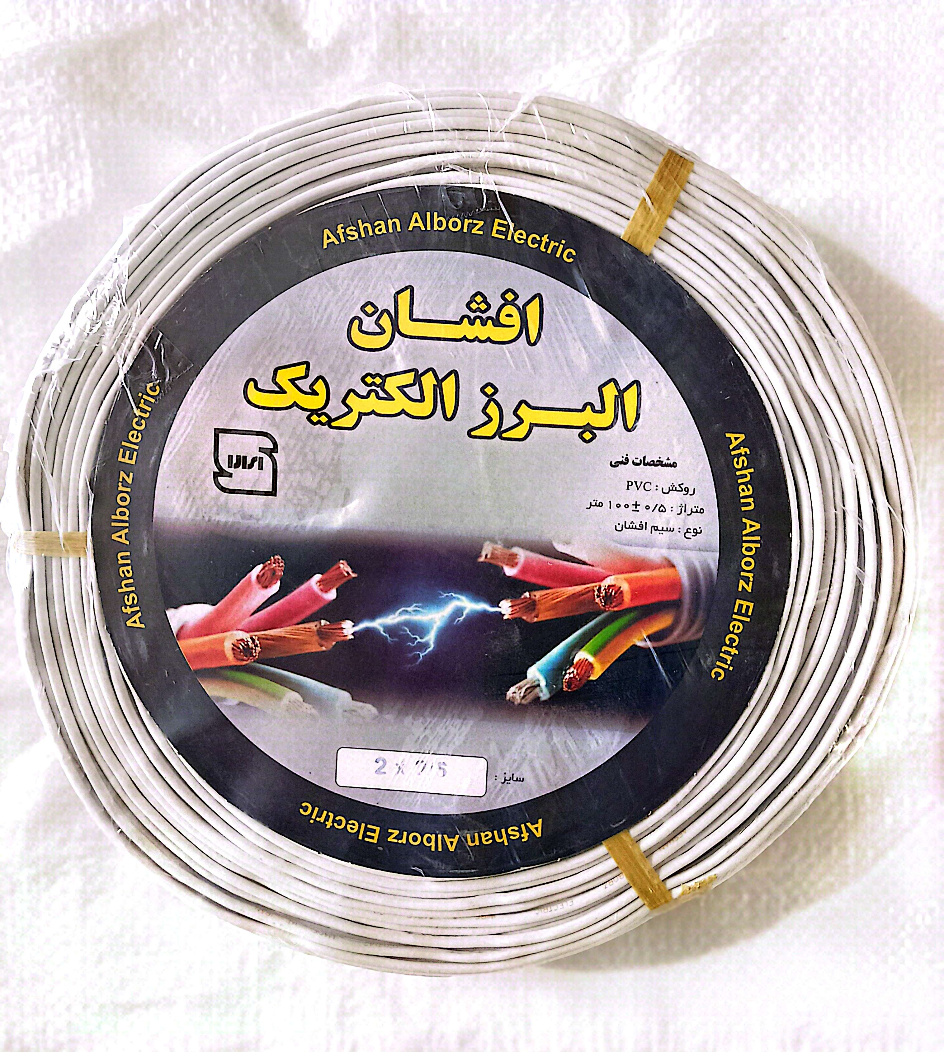 سیم سفید دو رشته (نایلون) البرز افشان الکتریک ۲.۵×۲